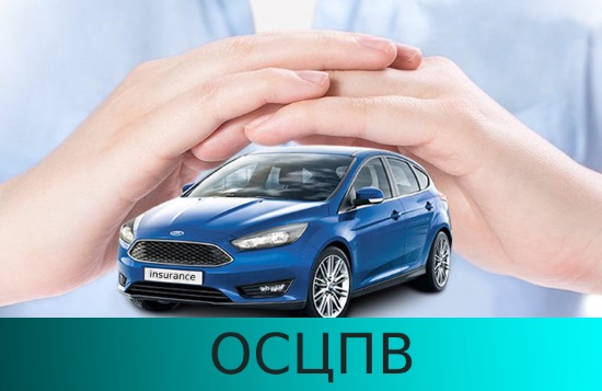 Автостраховка онлайн